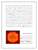 تحقیق در مورد سطح خورشید صفحه 2 