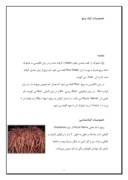 مقاله در مورد خصوصیات گیاه برنج صفحه 1 