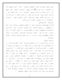 تحقیق در مورد اداب و رسوم خراسان صفحه 5 