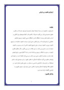 تحقیق در مورد ازدواج و تابعیت زن ایرانی صفحه 1 