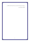 تحقیق در مورد ازدواج و تابعیت زن ایرانی صفحه 2 