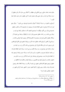تحقیق در مورد ازدواج و تابعیت زن ایرانی صفحه 4 