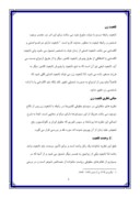 تحقیق در مورد ازدواج و تابعیت زن ایرانی صفحه 6 