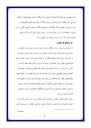 تحقیق در مورد ازدواج و تابعیت زن ایرانی صفحه 8 