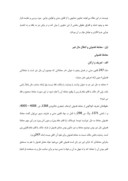 مقاله در مورد جرم انگاری برخی از عنوانهای حقوقی در ایران و تاثیرملاحظه های سیاسی و اجتماعی بر آن صفحه 4 