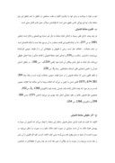 مقاله در مورد جرم انگاری برخی از عنوانهای حقوقی در ایران و تاثیرملاحظه های سیاسی و اجتماعی بر آن صفحه 5 