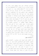 مقاله در مورد‌ تولید گندم در ایران صفحه 6 