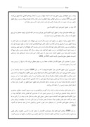 تحقیق در مورد جایگاه‌ عرف‌ در حقوق‌ بین‌ الملل‌ و حقوق‌ اسلام‌ صفحه 5 