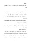 مقاله در مورد‌ حق شفعه در حقوق مدنی ایران صفحه 5 