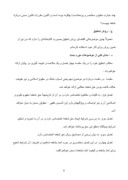مقاله در مورد‌ حق شفعه در حقوق مدنی ایران صفحه 6 