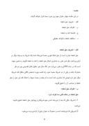 مقاله در مورد‌ حق شفعه در حقوق مدنی ایران صفحه 8 