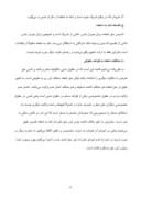 مقاله در مورد‌ حق شفعه در حقوق مدنی ایران صفحه 9 