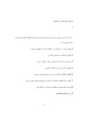 مقاله در مورد‌ حرکات اصلاحی صفحه 9 