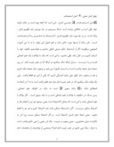 تحقیق در مورد ) استصحاب ( حکومت یقین بر شک صفحه 3 