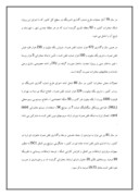 مقاله در مورد‌ تاریخچه و سیرتحول مخابرات در ایران صفحه 5 