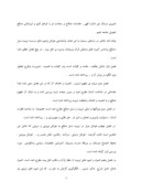 دانلود مقاله نسل صالح ازمنظر قرآن وروایات صفحه 5 