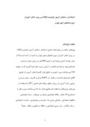 دانلود مقاله استاندارد ساختن آزمون اوتیسم ( AQ ) بر روی دانش آموزان دبیرستانهای شهر تهران صفحه 1 