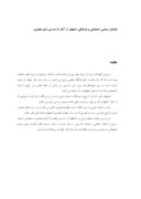 دانلود مقاله اوضاع سیاسی ، اجتماعی و فرهنگی اصفهان از آغاز تا سده ی ششم هجری صفحه 1 