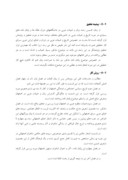 دانلود مقاله اوضاع سیاسی ، اجتماعی و فرهنگی اصفهان از آغاز تا سده ی ششم هجری صفحه 8 