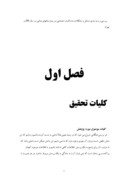 دانلود مقاله بررسی و رتبه بندی مسائل و مشکلات مددکاران اجتماعی در بیمارستانهای دولتی در سال 86 در تهران صفحه 1 