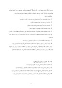 دانلود مقاله بررسی و رتبه بندی مسائل و مشکلات مددکاران اجتماعی در بیمارستانهای دولتی در سال 86 در تهران صفحه 5 