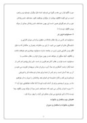 تحقیق در مورد حاکمان و خانواده در قرآن صفحه 5 