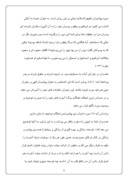 تحقیق در مورد حاکمان و خانواده در قرآن صفحه 8 
