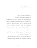 مقاله در مورد موقعیت طبیعی و جغرافیایی اصفهان صفحه 1 