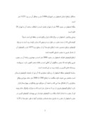 مقاله در مورد موقعیت طبیعی و جغرافیایی اصفهان صفحه 4 