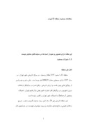 مقاله در مورد مطالعات جمعیت منطقه 12 تهران صفحه 1 