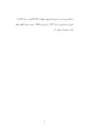 مقاله در مورد مطالعات جمعیت منطقه 12 تهران صفحه 2 