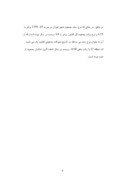 مقاله در مورد مطالعات جمعیت منطقه 12 تهران صفحه 8 