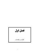 مقاله در مورد بررسی ساختار سیاسی در روزنامه کیهان و سلام در سال 1377 و تجزیه و تحلیل مطالب و موضوعات موجود در آنها صفحه 6 