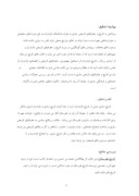 مقاله در مورد وضعیت داخلی حکومت باوندیان اسهبدیه ، چگونگی روابط آنها با حکومت های همجوارترک صفحه 7 