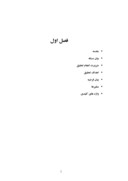 مقاله در مورد بررسی میزان افسردگی در دختران دبیرستان منطقه 15 شهر تهران صفحه 2 
