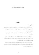 مقاله در مورد مالکیت دوره‌ای در فقه و حقوق ایران صفحه 1 