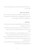 مقاله در مورد مالکیت دوره‌ای در فقه و حقوق ایران صفحه 2 