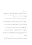 مقاله در مورد مالکیت دوره‌ای در فقه و حقوق ایران صفحه 3 