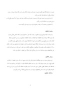 مقاله در مورد مالکیت دوره‌ای در فقه و حقوق ایران صفحه 4 