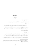 مقاله در مورد مالکیت دوره‌ای در فقه و حقوق ایران صفحه 6 