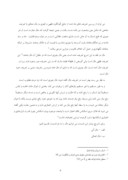مقاله در مورد مالکیت دوره‌ای در فقه و حقوق ایران صفحه 8 