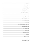 مقاله در مورد بررسی مشکلات اقتصادی - اج تماعی زنان ساکن در شهر اسلامشهر صفحه 5 
