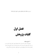 دانلود مقاله بررسی و مطالعه مسائل جغرافیای سیاسی و امنیتی استان کرمانشاه صفحه 1 