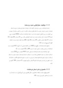 دانلود مقاله بررسی و مطالعه مسائل جغرافیای سیاسی و امنیتی استان کرمانشاه صفحه 9 