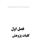 مقاله در مورد بررسی رابطه بین استفاده از رسانه های جمعی با میزان اعتماد اجتماعی شهروندان تهرانی صفحه 1 