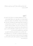 مقاله در مورد مقایسه جامعه شناختی نمایندگان دوره های 1 تا 7 مجلس شورای اسلامی و دوره های 14 تا 20 مجلس شورای ملی صفحه 1 