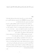 دانلود مقاله بررسی و شناخت علل و عوامل مرتبط با پیری اجتماعی جانبازان جنگ تحمیلی در شهر تهران صفحه 1 