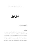 دانلود مقاله تحلیل محتوای مقالات سیاسی دو روزنامه کیهان و سلام در سال صفحه 1 