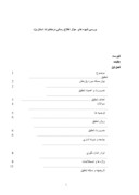 دانلود مقاله بررسی شیوه های مؤثر اطلاع رسانی درمخابرات استان یزد صفحه 1 