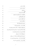 دانلود مقاله بررسی شیوه های مؤثر اطلاع رسانی درمخابرات استان یزد صفحه 3 
